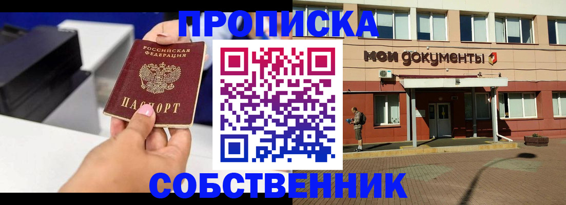 купить прописку в Первоуральске