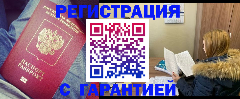 купить прописку в Первоуральске