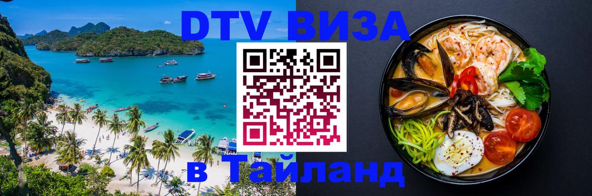 Visa в Таиланд Первоуральск Visa в Таиланд Первоуральск